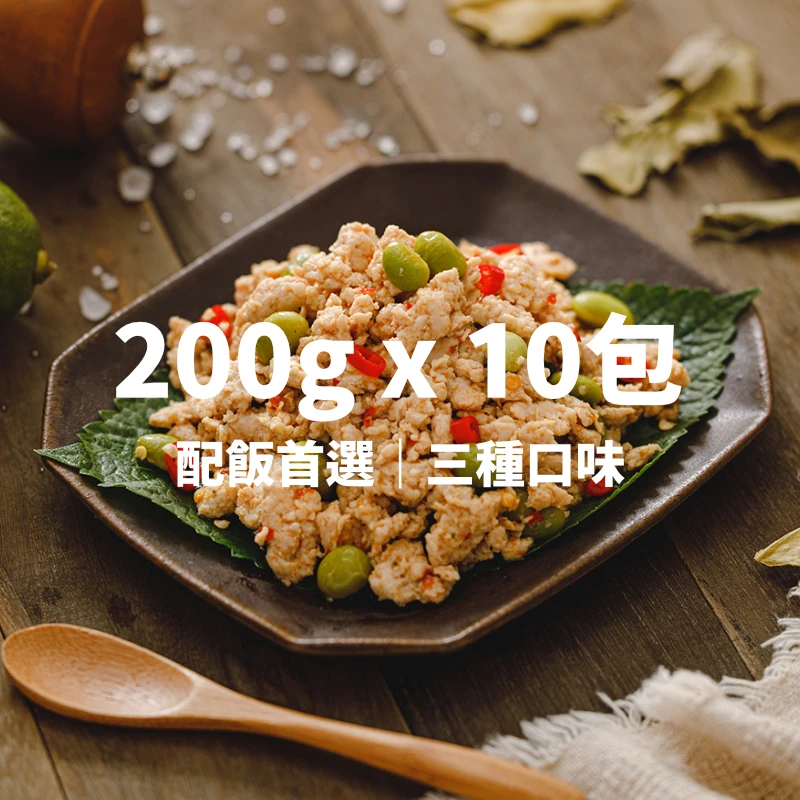 主廚特製｜熱炒雞絞肉｜10入