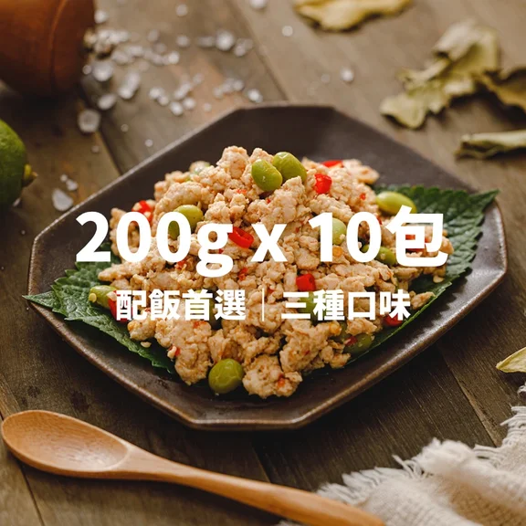 主廚特製｜熱炒雞絞肉｜10入